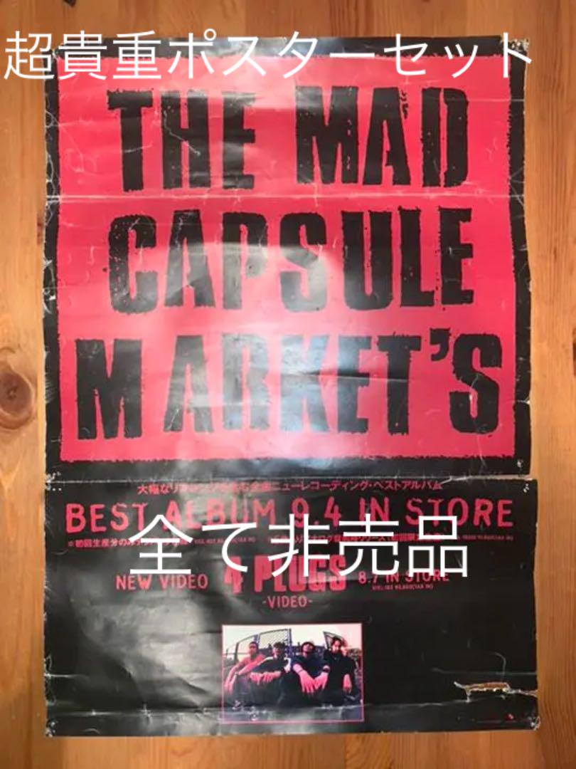 THE MAD CAPSULE MARKETS BALZAC ポスターセット（THE MAD