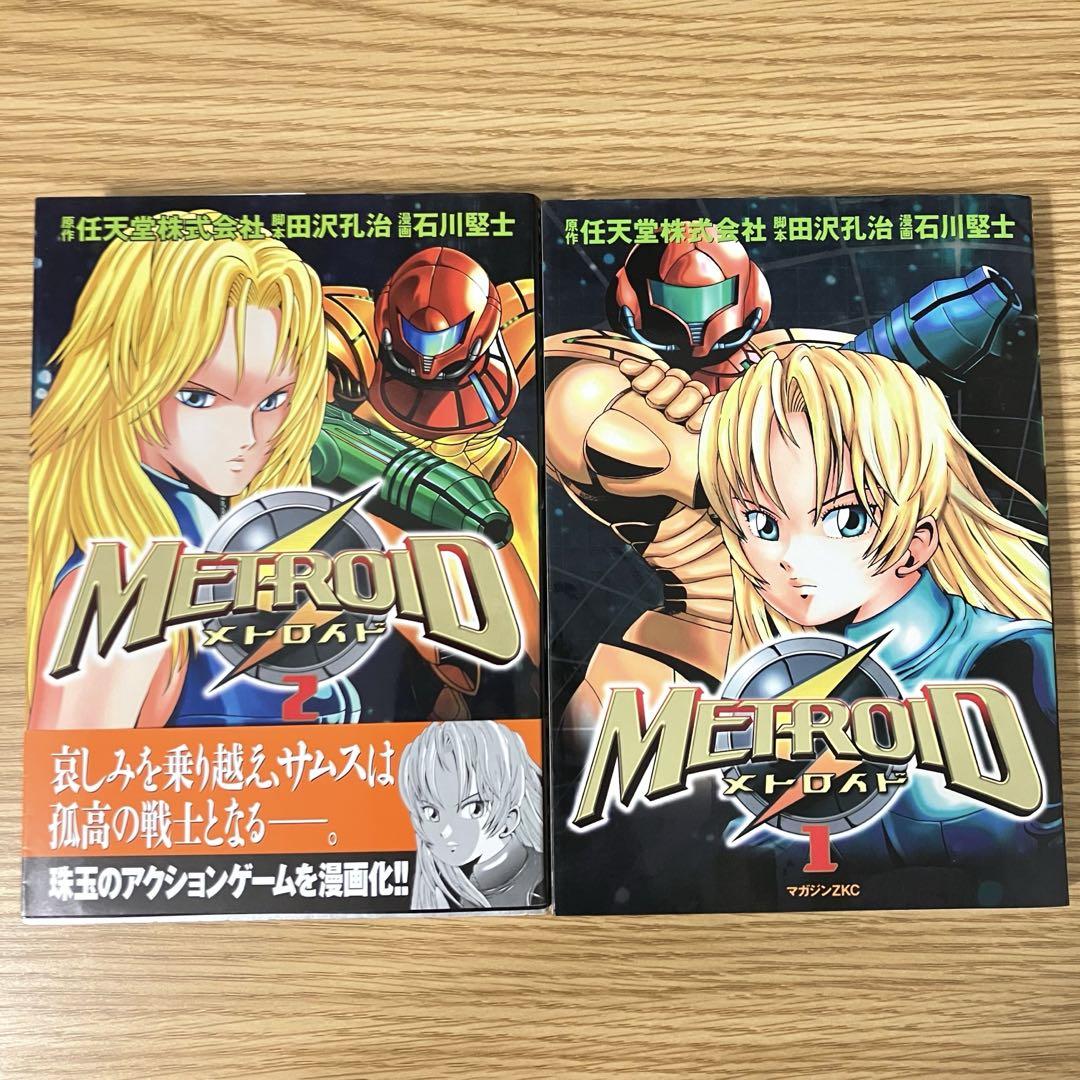 美品 初版 メトロイド 漫画 マガジンzkc metroid 1.2巻 全巻