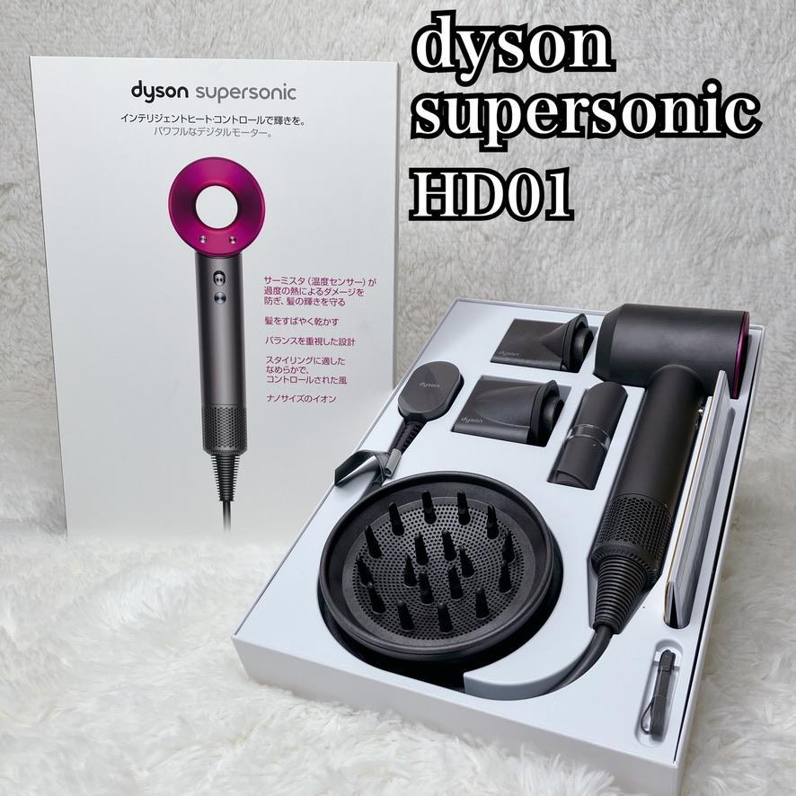 訳あり）ダイソンHD01ヘアドライヤー 楽天市場】dyson Supersonic ヘアードライヤー HD01 ULF IIB