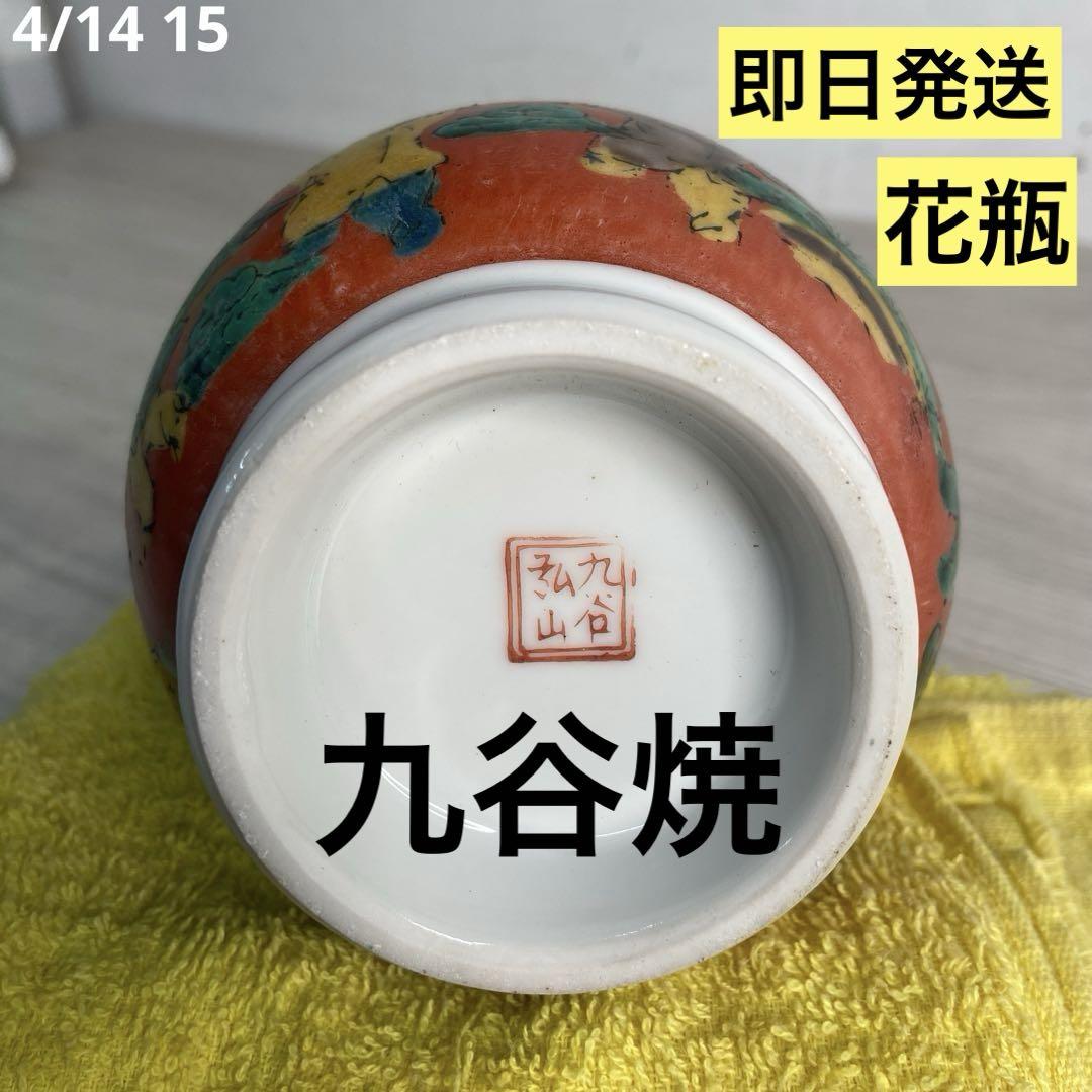 『今日もうー特価』　九谷焼　光山　木米(古九谷写) 白象更紗　花瓶 今日もうー特価』 九谷焼 光山 木米(古九谷写) 白象更紗 花瓶