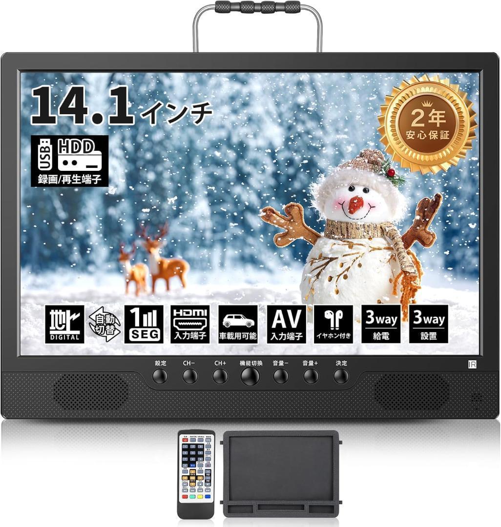 録画機能付きポータブルテレビ 14.1インチ テレビ小型 極軽 薄い