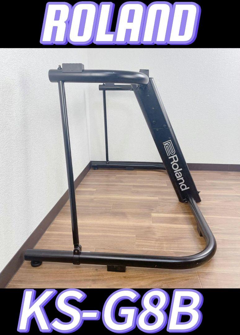 【引取りor直接配送】ローランドROLAND KS-G8B キーボードスタンド Roland KS-G8B Keyboard Stand | Sweetwater