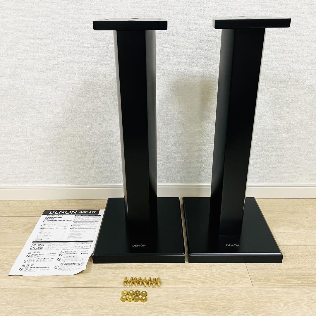 あ87 DENON デノン ASF-A77 スピーカースタンド 2個セット ペア