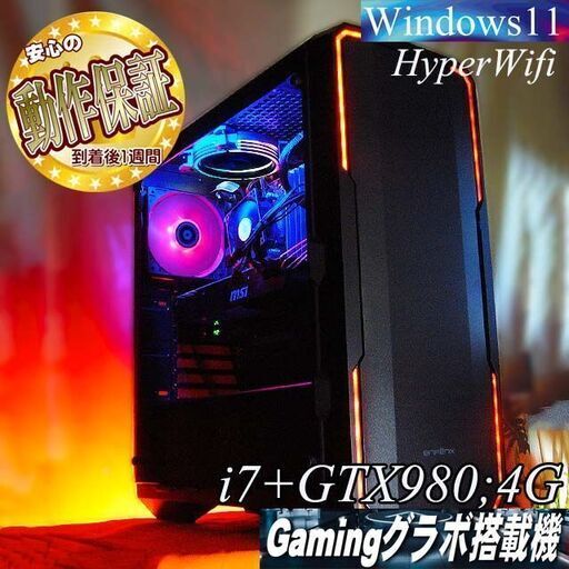 ◇RGB◇GTX980+i7ゲーミングPC】ヴァロラント/Apex◎現品