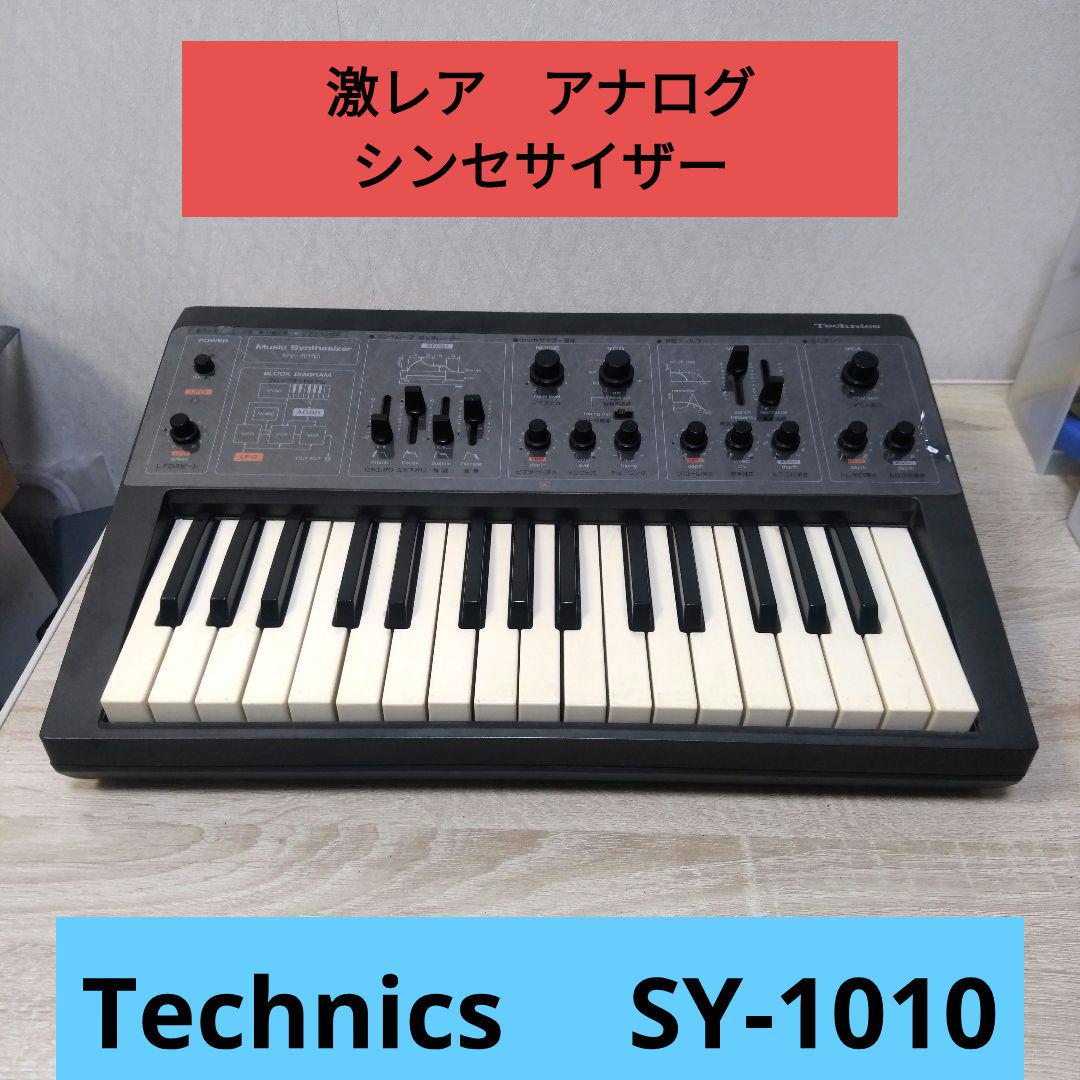 Technics アナログ シンセサイザー　 SY-1010　美品 Technics SY-1010試奏記 : 風流音色まねゑもん