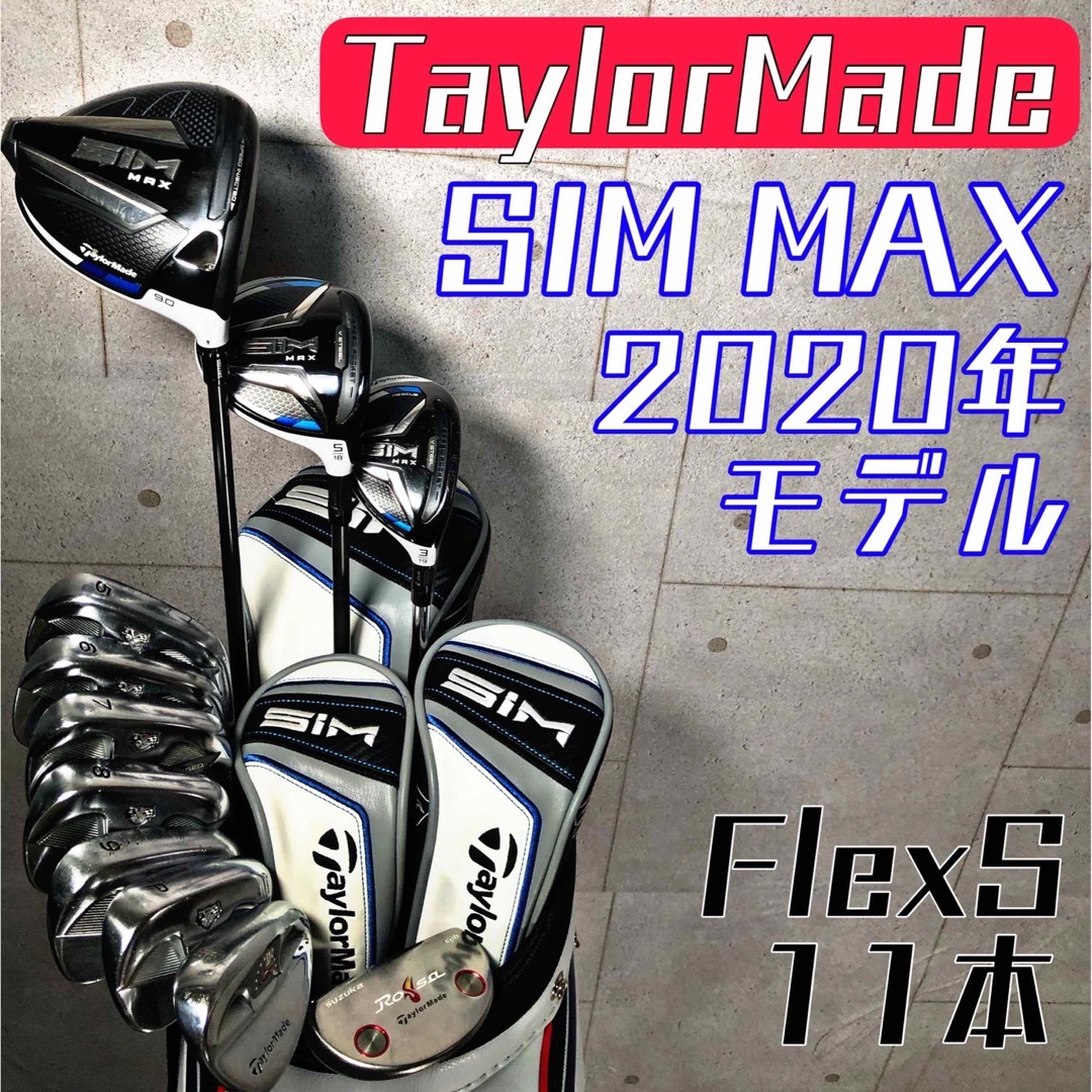 TaylorMade - 【mine】SIM ゴルフクラブセット メンズ 右利き フルセット【B】 テーラーメイド SIM ゴルフクラブセット メンズ 右利き フル