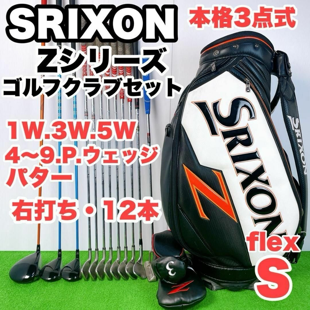 Srixon - メンズ初心者用 スリクソン Zシリーズ ゴルフクラブ