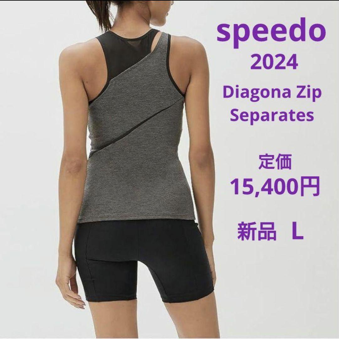 新品 speedo 2024 スピード 水着 L セパレーツ UV ボタン付き 新品 speedo 2024 スピード 水着 L セパレーツ UV ボタン付き