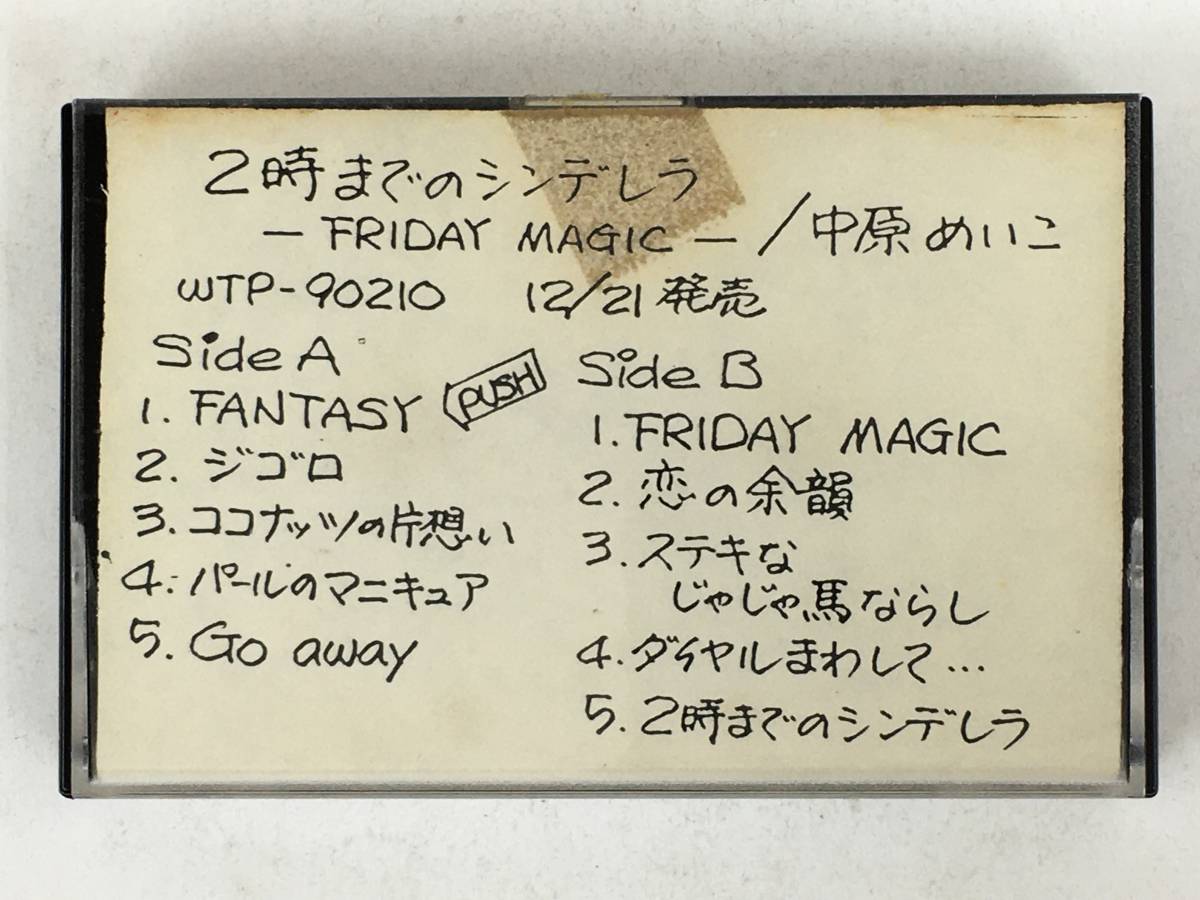 希少レア【カセットテープ】中原めいこ「MOGAモガーベスト・コレクション」です。 2025年最新】中原めいこ カセットの人気アイテム - メルカリ