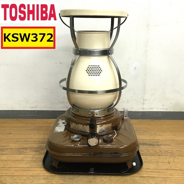 東芝石油ストーブ KSW372 希少 TOSHIBA 東芝ニッセン KSW372 日本船燈 石油ストーブ