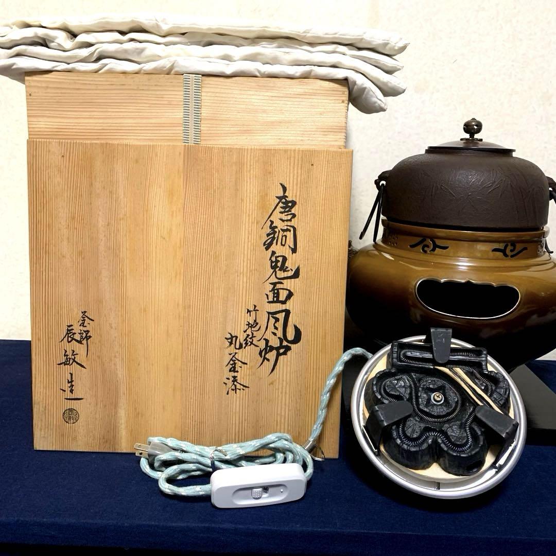 風炉 茶釜 電熱器 唐銅鬼面風炉釜 野々田電熱器 敷板 茶道具 お点前道具 風炉 茶釜 電熱器 唐銅鬼面風炉 野々田製電熱器 敷板 茶道具