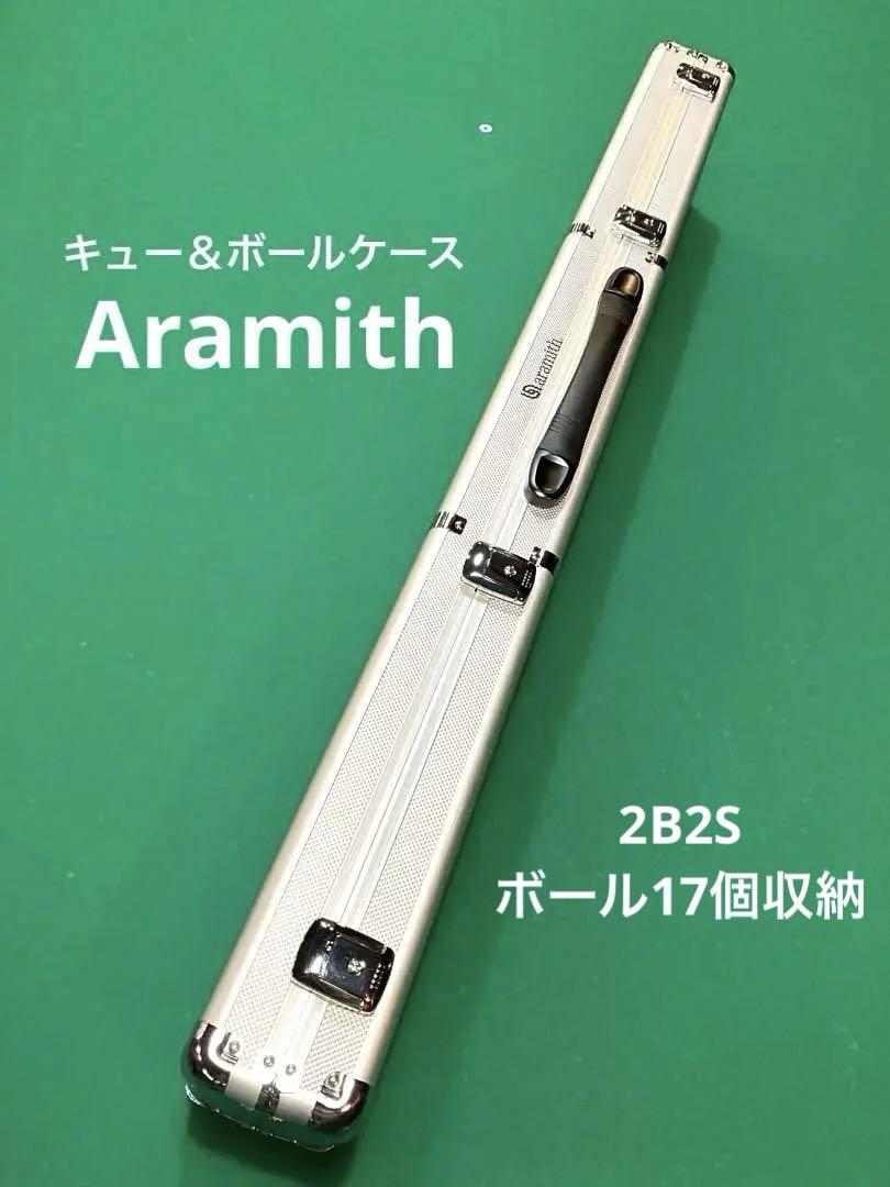 ビリヤードキュー＆ボールケースAramith (アラミス) アルミハードケース 4e517fa906d7978883f6a0e0a33107