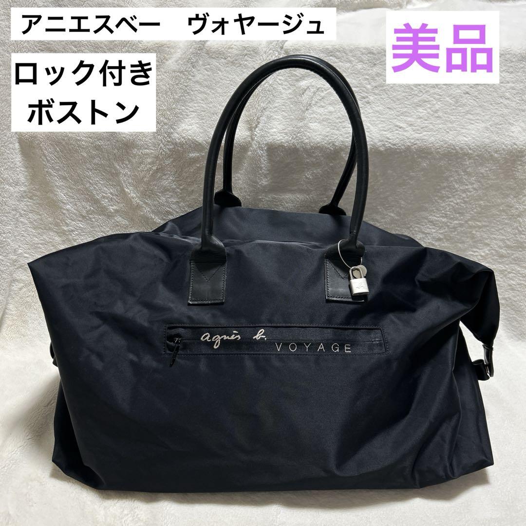 agnes b. VOYAGE ブラックボストンバッグ　鍵付きアニエスベー agnes b. VOYAGE ブラックボストンバッグ 鍵付き （アニエスベー