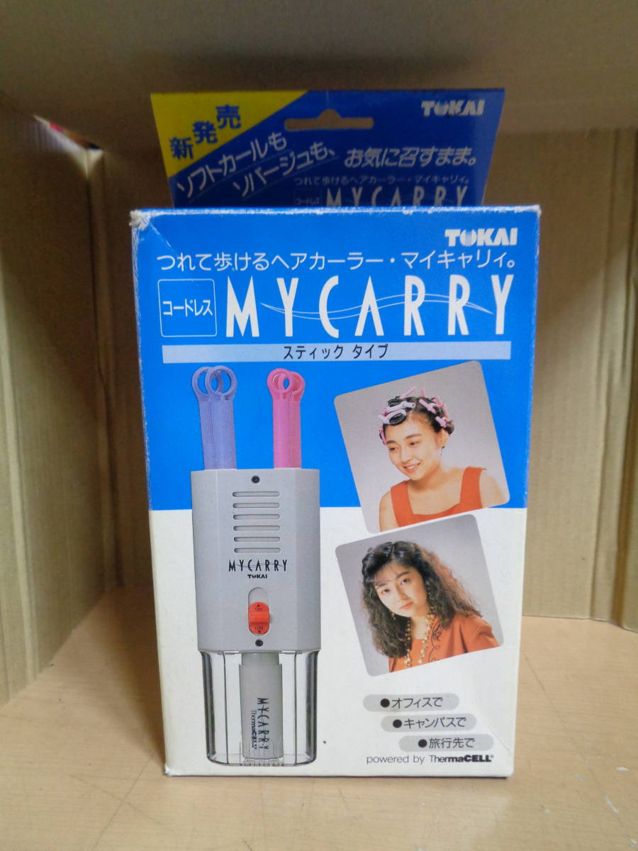 未使用品 昭和レトロ 貴重 キャリィ ヘアカーラー レトロ 東海