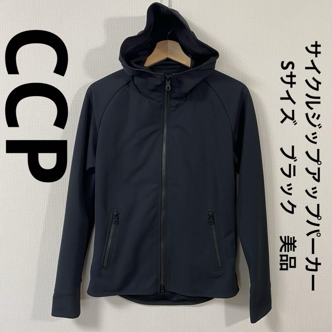 シーシーピー　CCP　サイクルジップアップパーカー　Sサイズ　ブラック　美品 シーシーピー CCP サイクルジップアップパーカー Sサイズ