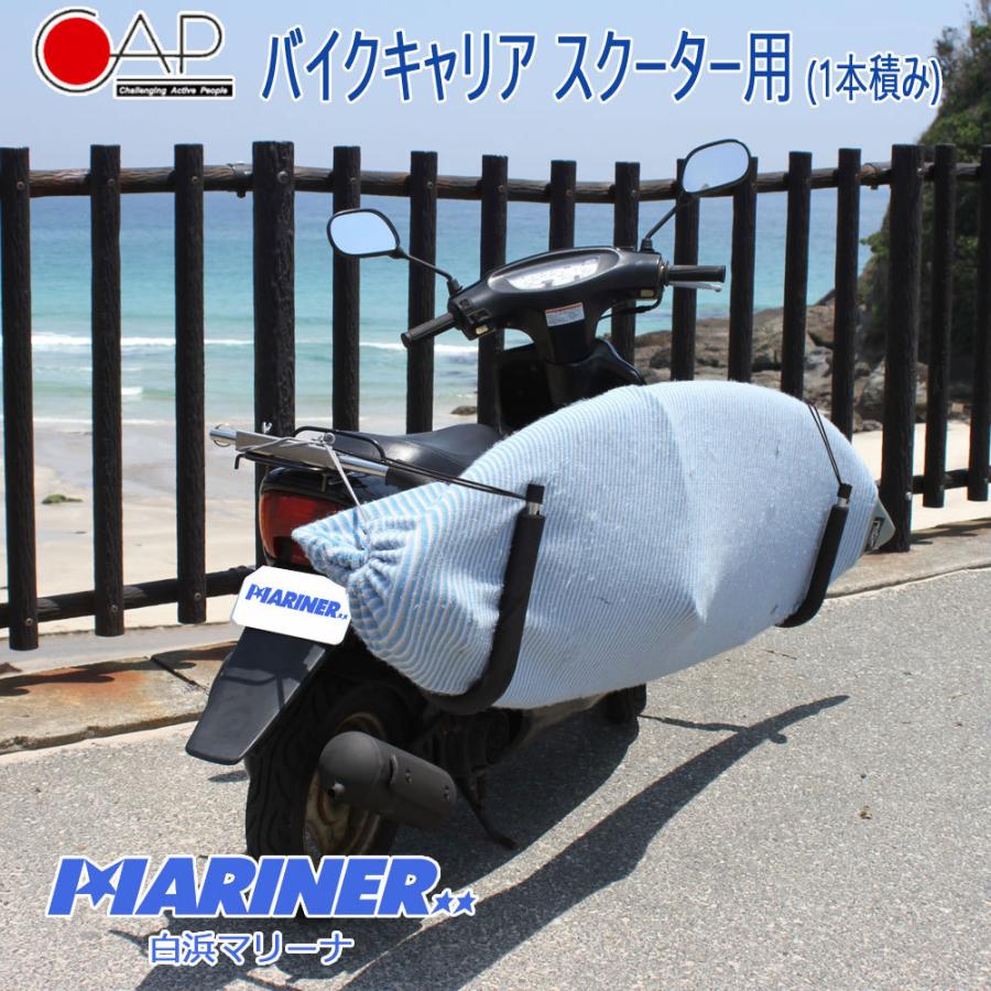 バイク用サーフボードキャリアセット/サーフボードラック