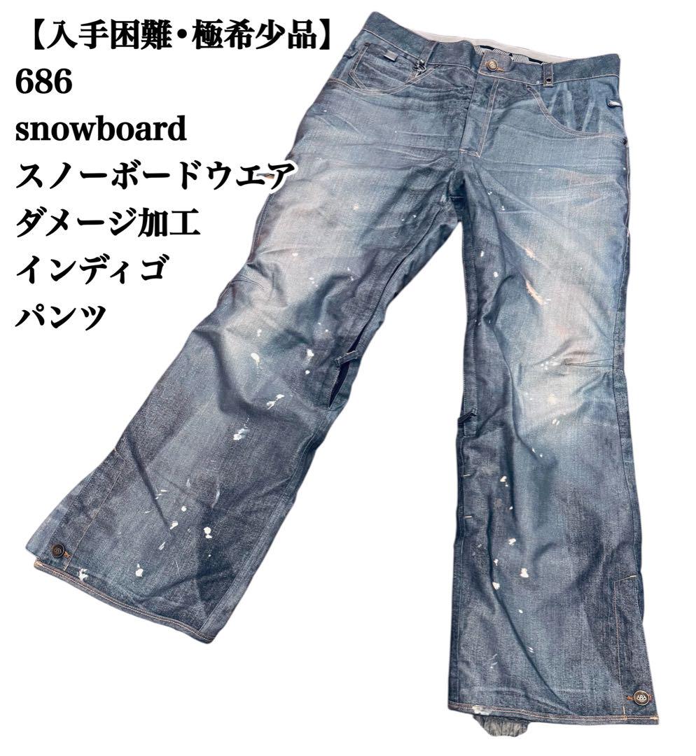 入手困難】686 スノーボードパンツ インディゴ snowboard ウエア