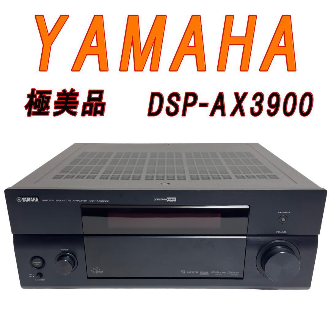 極美品 YAMAHA DSP-AX3900 AVアンプ 極美品 YAMAHA DSP-AX3900 AVアンプ(AVアンプ YAMAHA DSP