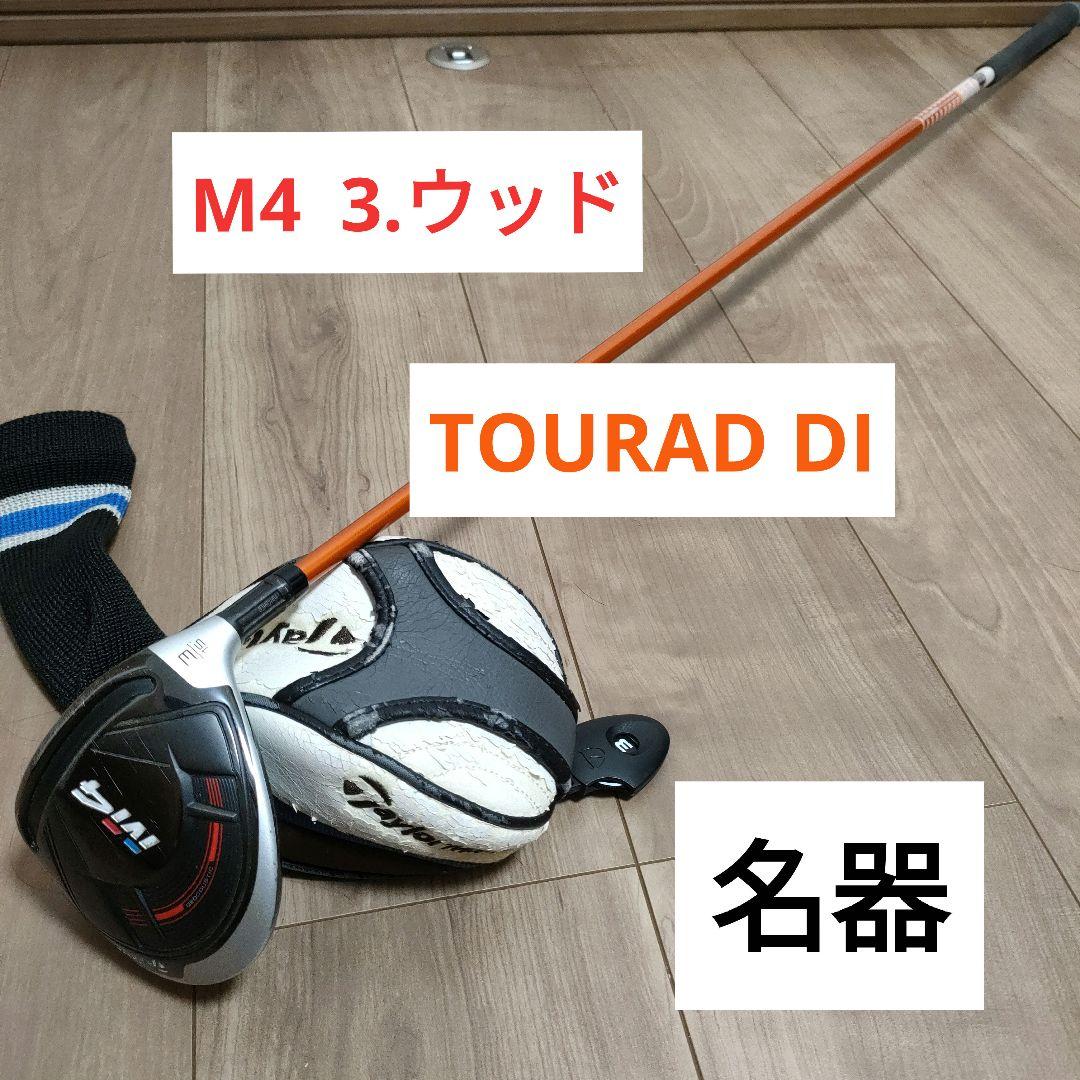 名器 M4 3番フェアウェイウッド ツアーAD DI-7S TaylorMade 名器 M4 3番フェアウェイウッド ツアーAD DI-7S TaylorMade