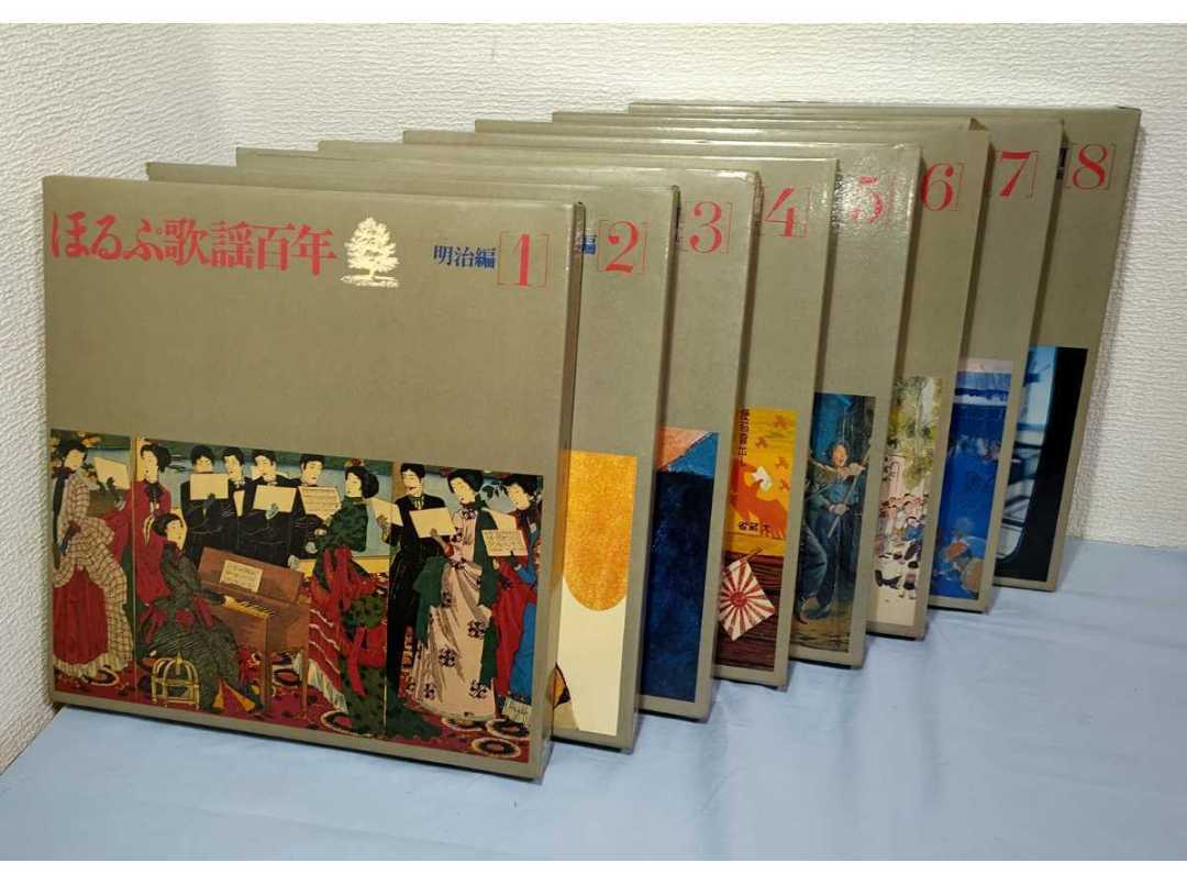 当時物！】ほるぷ歌謡百年 (1)〜(8) 全8巻 昭和48年発行 LP