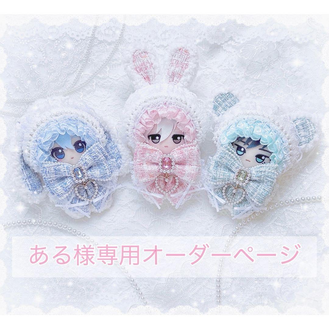 あいオーダーページ ぬい服 着ぐるみ 11〜12㎝ぬい服 り様専用数量限定ぬい服オーダーページ ぬい服 着ぐるみ 11〜12