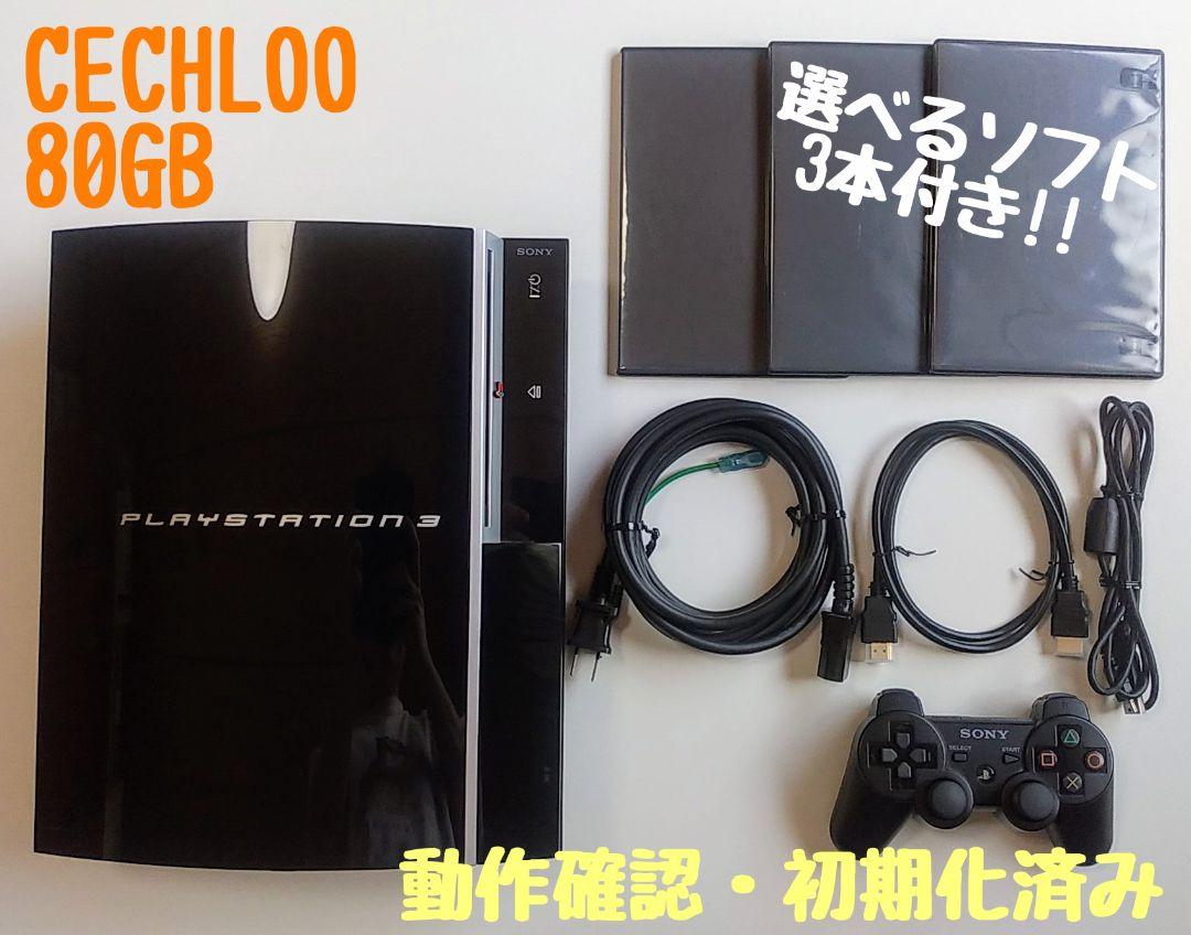 PlayStation3 - PS3本体+ソフト3本 PlayStation 3 本体 + ゲームソフト3本