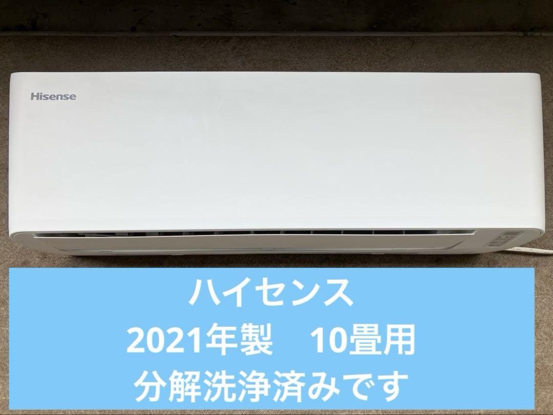 Hisense HA-S28DE9-W エアコン2021年製（HA-S28DE9-W