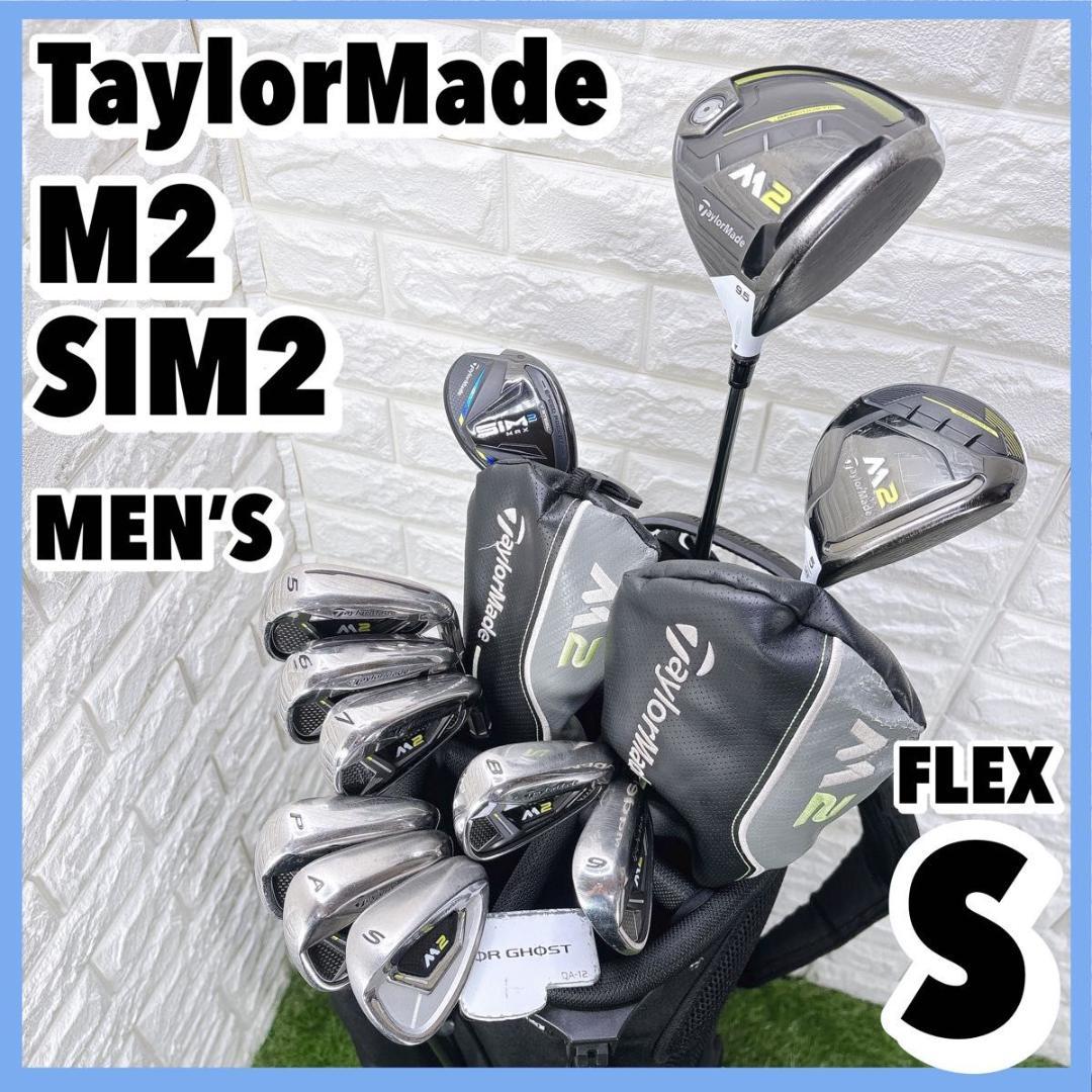 TaylorMade - テーラーメイド M2 SIM2 メンズゴルフセット キャディバッグ付き 右利き テーラーメイド M2 SIM2 メンズゴルフセット キャディバッグ付き