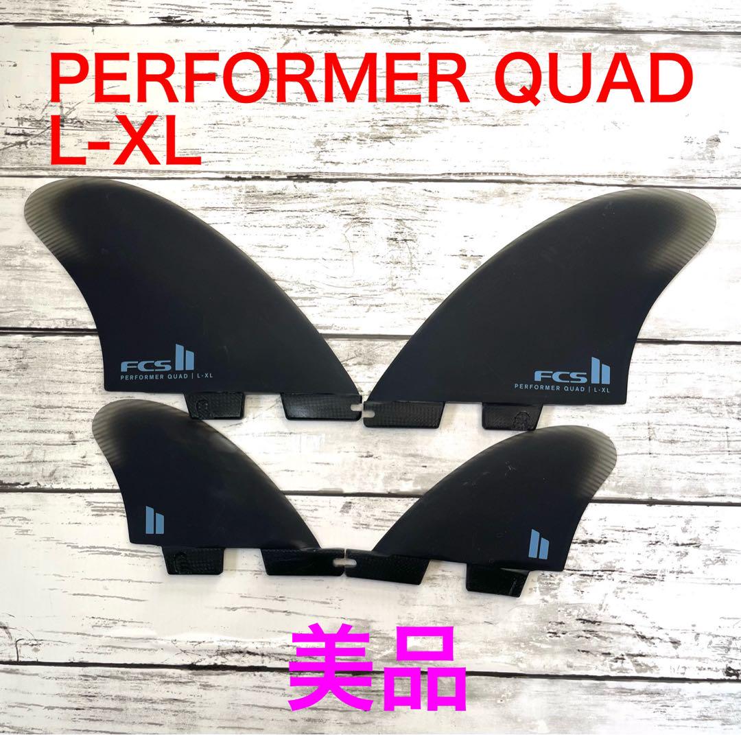 fcs2 PERFORMER QUAD KEEL | L-XL 4フィン（FCS II PERFORMER