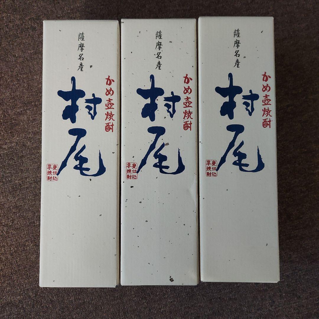 村尾 750ml 3本セット ANA（芋焼酎 飲み比べセット 3M 森伊蔵