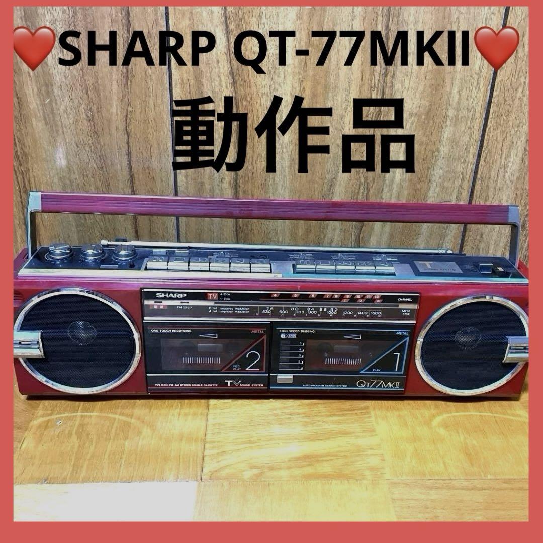 SHARP QT-77MKⅡレッド　シャープ　ラジカセ レトロ Yahoo!オークション -「sharp qt 77」の落札相場・落札価格