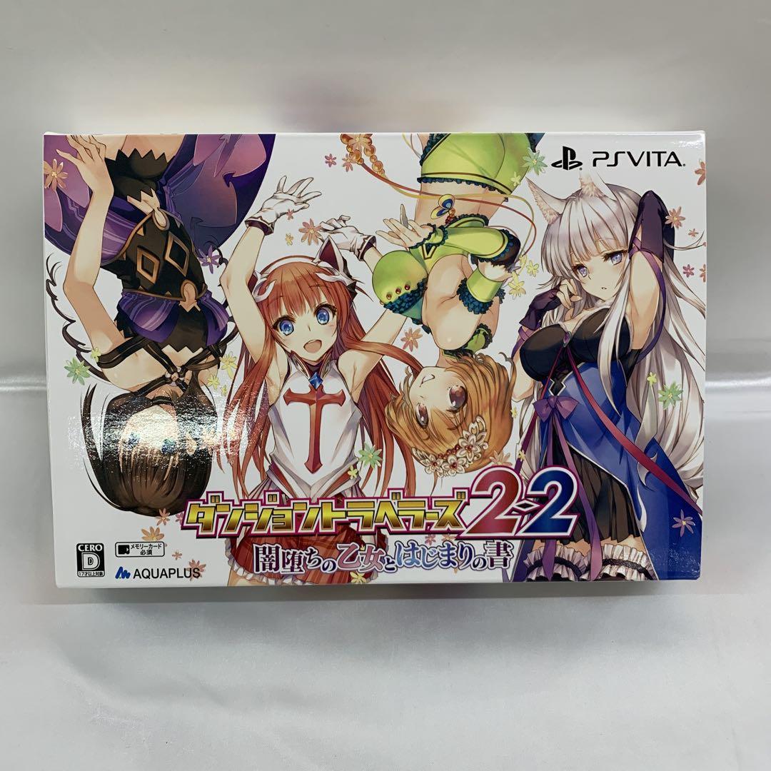 ダンジョントラベラーズ2-2 闇堕ちの乙女とはじまりの書 限定版