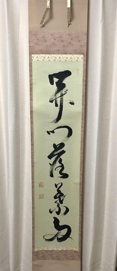 相国寺 有馬頼底和尚 一行書「開門落葉多」共箱 茶道具 茶掛 相国寺 有馬頼底和尚 一行書「開門落葉多」共箱 茶道具 茶掛