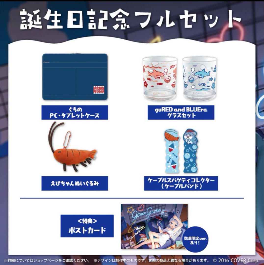 【数量限定ver.】がうる・ぐら 誕生日記念2023フルセット 新品 数量限定ver. がうる・ぐら 誕生日記念2024 直筆サイン