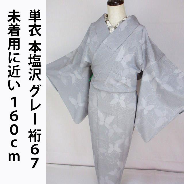 新品同様！単衣＊縞柄＊防水済み＊居敷当て付き＊高級＊着物＊１６２ｃｍ＊裄６６ 未着用に近い！美品＊単衣＊本塩沢＊絣＊グレー＊着物