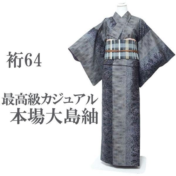 本場大島紬 9マルキ こげ茶 草花 シルエット 裄64 M～L 中古