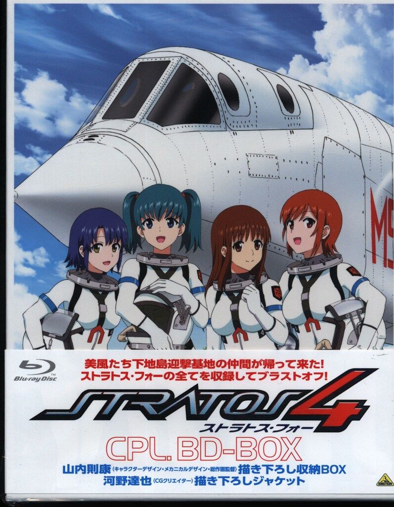 アニメBlu-ray 未開封 ストラトス・フォー CPL. BD-BOX（BD/TV