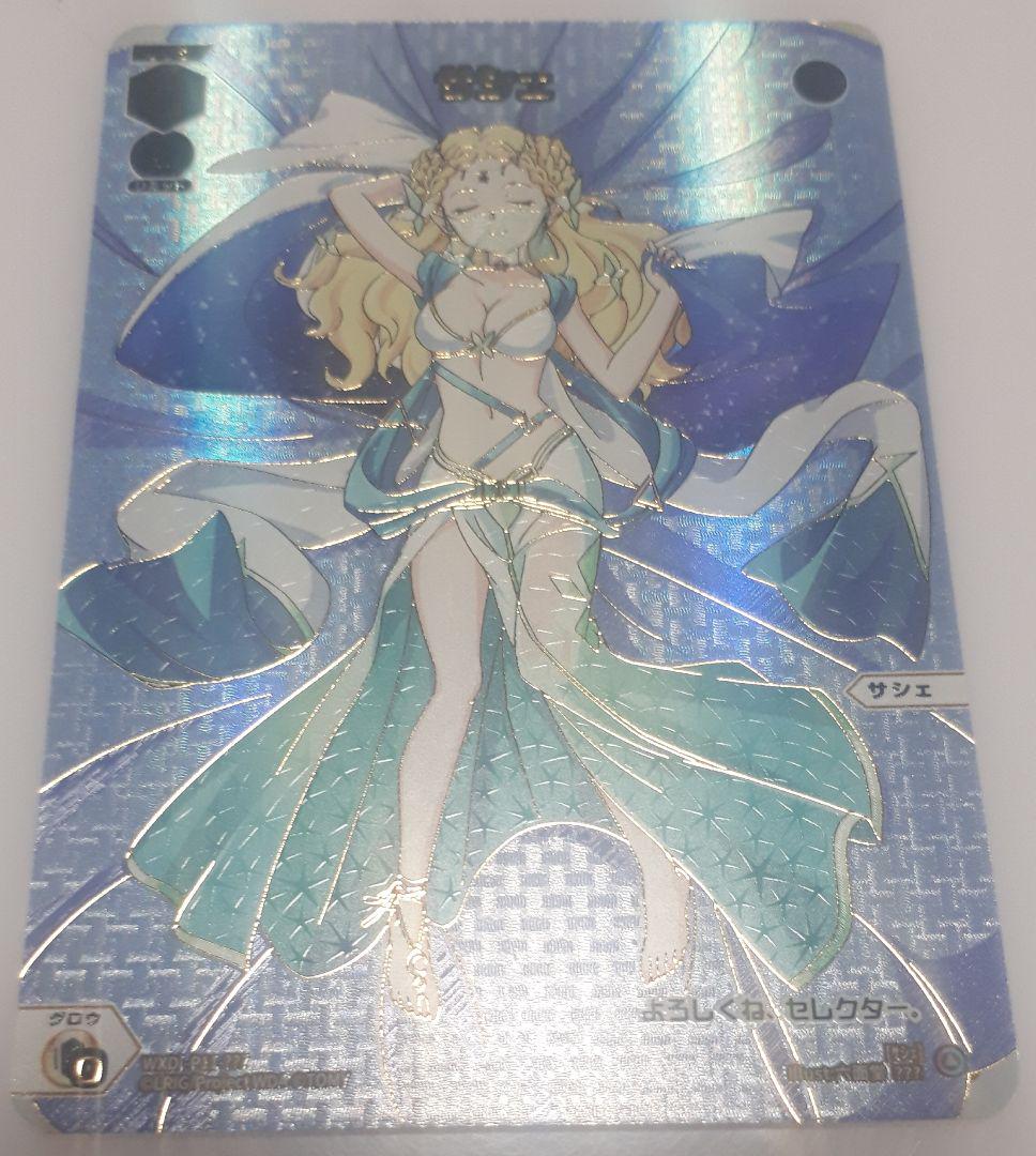WIXOSS ウィクロス サシェ ??? シークレット 1枚（P-PR
