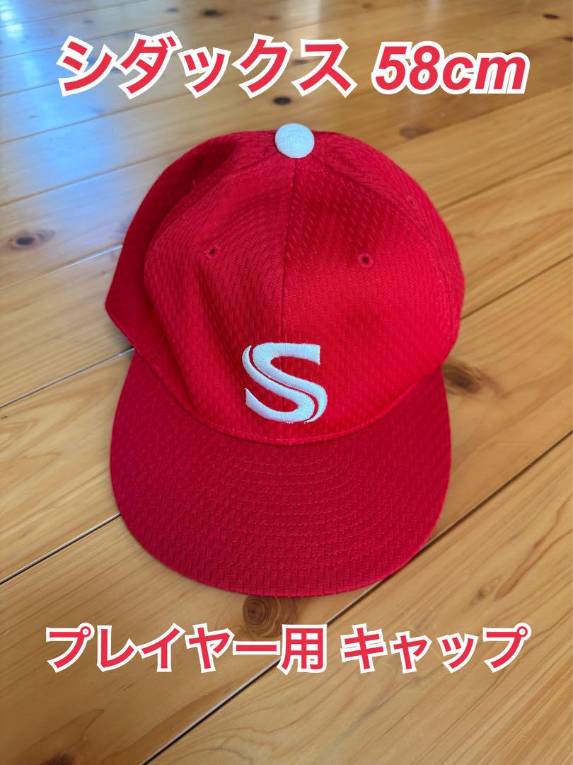 シダックス　選手用キャップ (SHIDAX) 未使用 非売品 希少 レア SHIDAX シダックス メッシュ キャップ