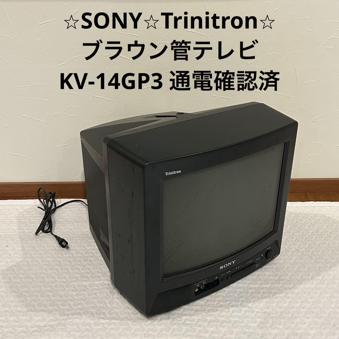 テレビ SONY Trinitron KV-14GP3 SONY KV-14GP3トリニトロンブラウン管テレビ｜テレビ