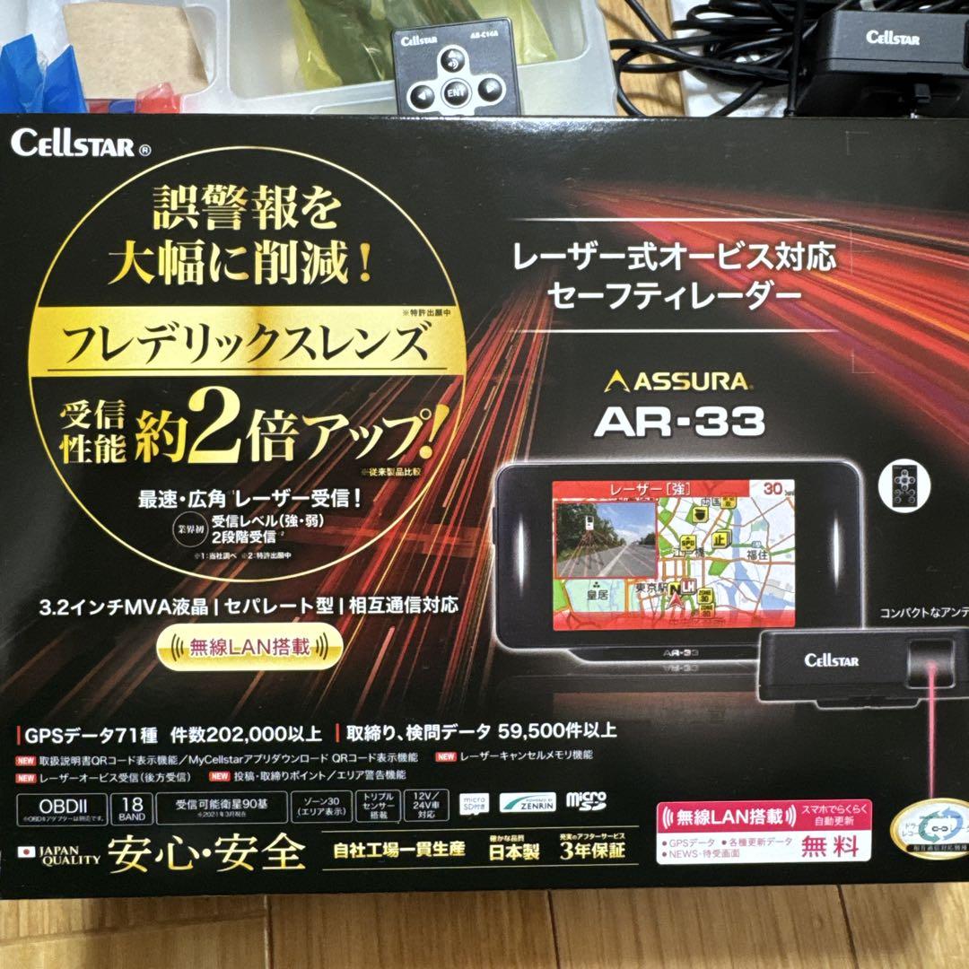 セルスター AR-33 レーザー式オービス対応 レーダー探知機