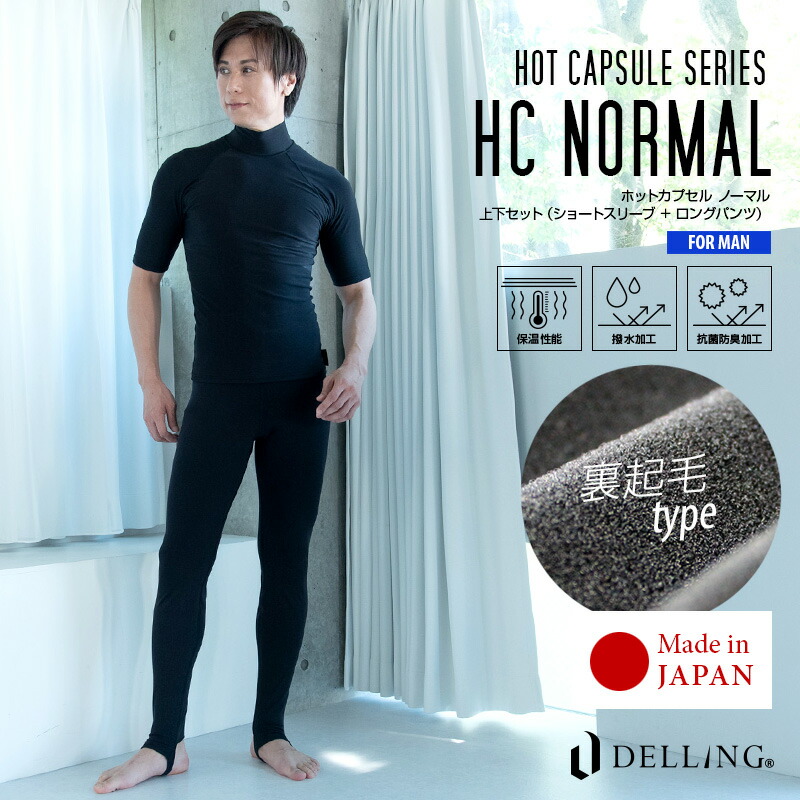 DELLING ウェットスーツ インナー 防寒 保温 メンズ 上下セット