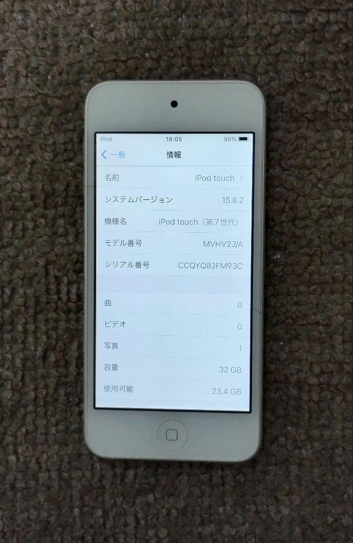Apple iPod Touch (第7世代) 32GBシルバー（Apple iPod touch 第