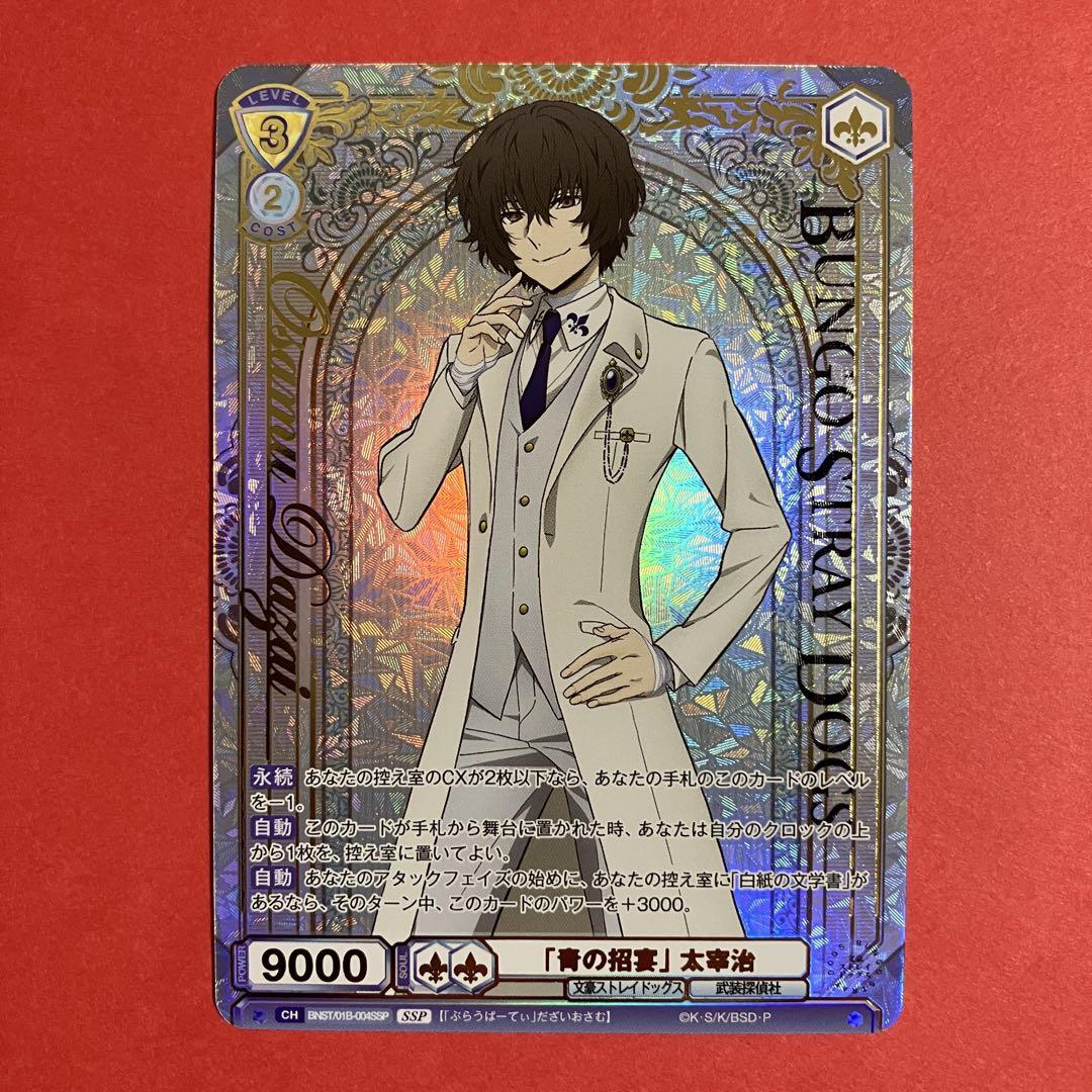 ヴァイスシュヴァルツブラウ 太宰治 SSP 文豪ストレイドッグス