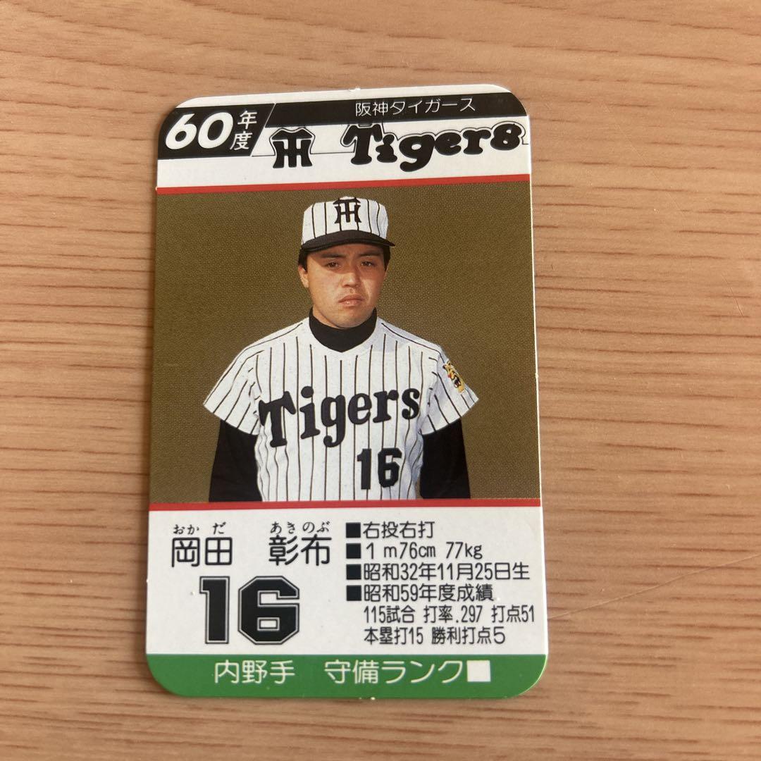 【希少】タカラ　プロ野球カード　阪神タイガース　昭和59年度　全30枚 希少】タカラ プロ野球カード 阪神タイガース 昭和59年度 全30枚