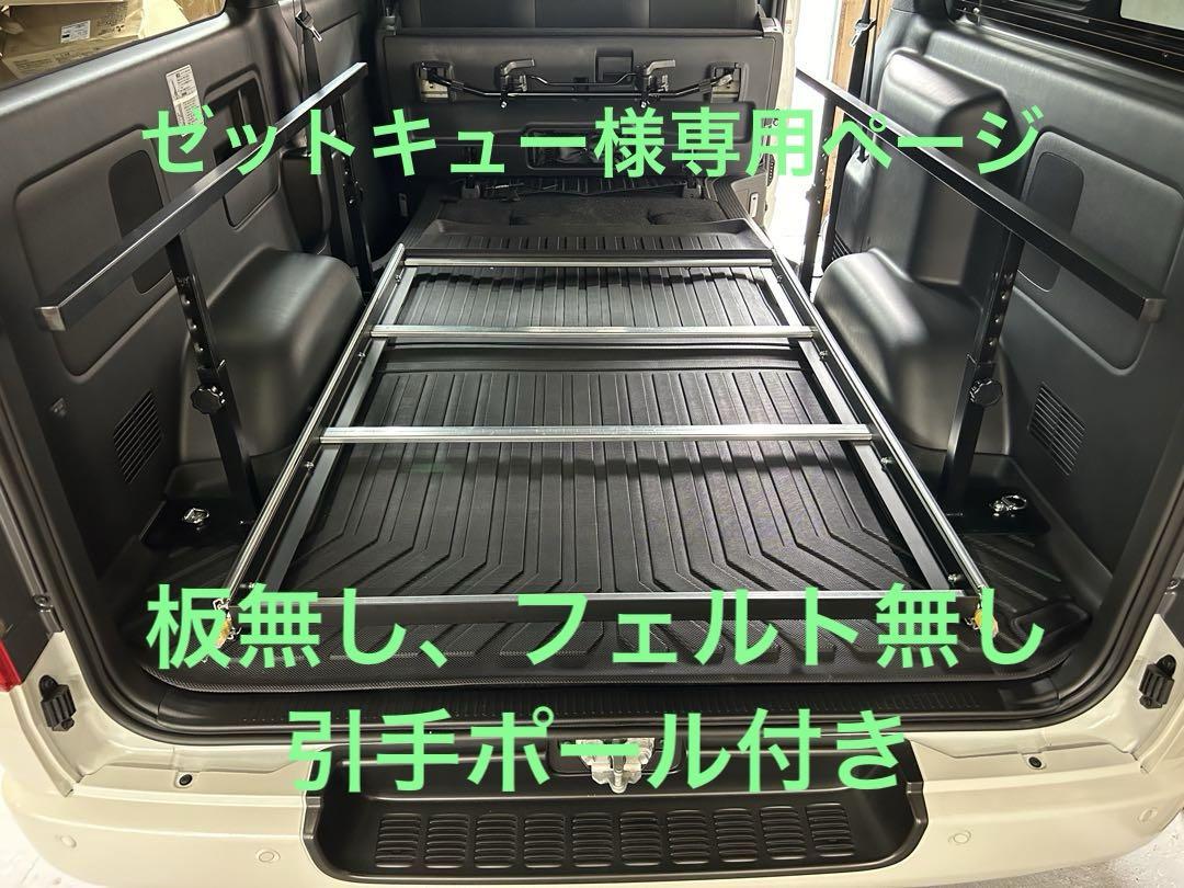 ヒーボーのハイエーススライドフロア お打合せページ ヒーボー様専用のハイエーススライドフロア お打合せページ