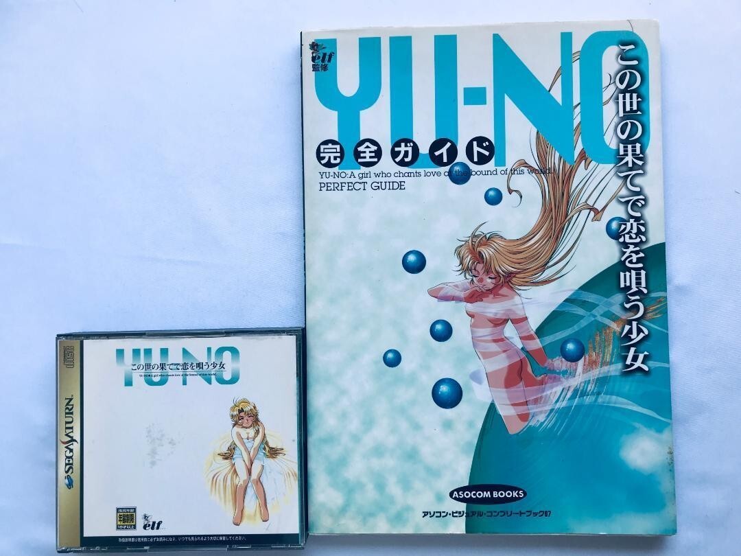 YU-NO この世の果てで恋を唄う少女 完全ガイド ポスター SS 攻略本セット YU-NO この世の果てで恋を唄う少女 完全ガイド 帯 チラシ 別冊