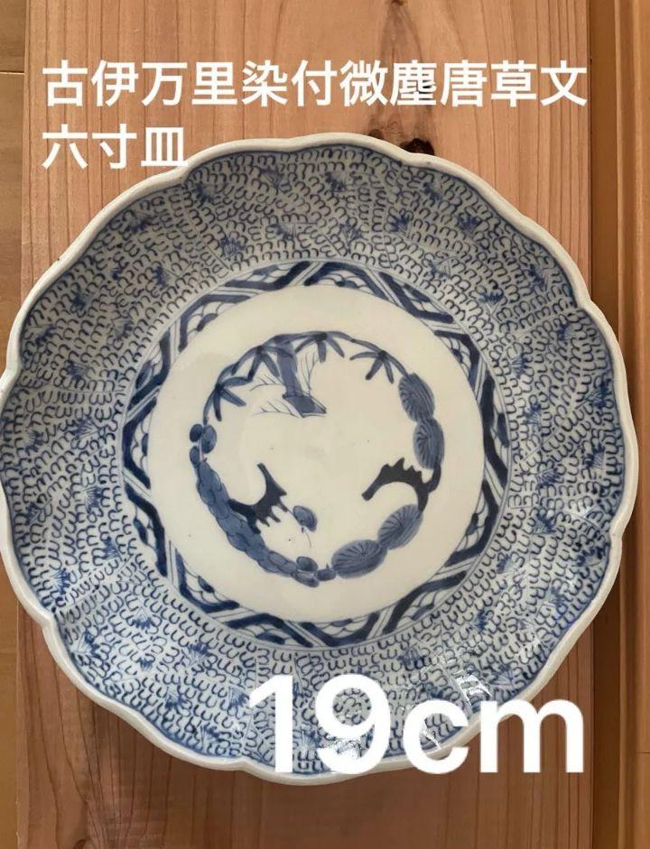 43 皿　唐草　染付　飾り皿　太明成化年製　富貴長春　伊万里　有田 Yahoo!オークション -「古伊万里 大皿」(その他) (伊万里、有田