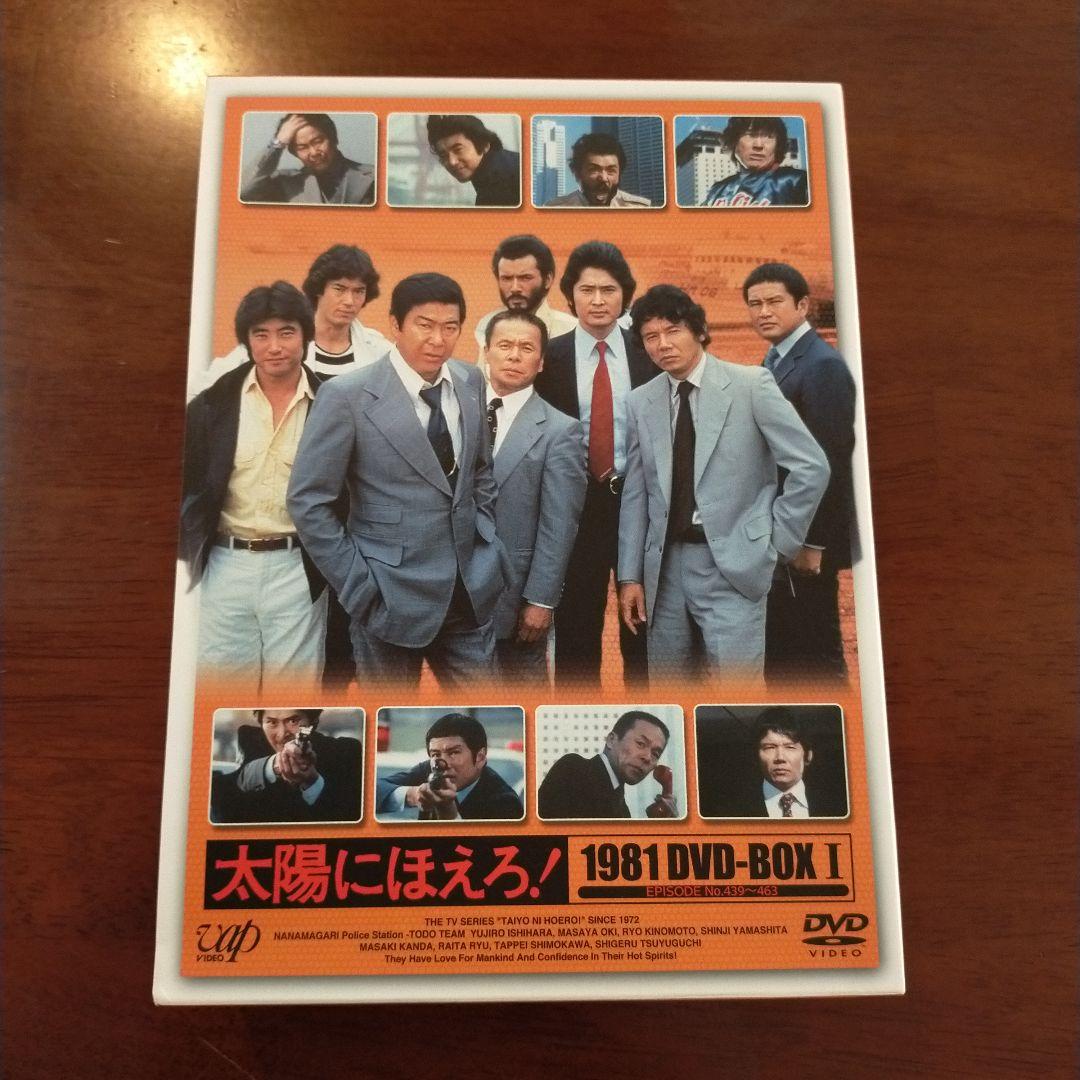Amazon.co.jp: 太陽にほえろ! 1981 DVD-BOX I : 木之元亮, 竜