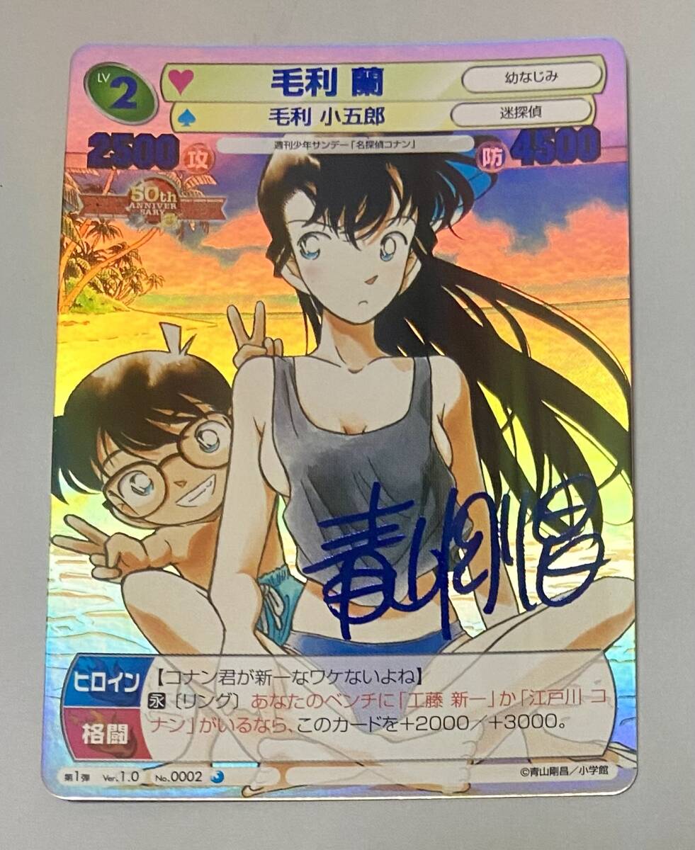 サンデーVSマガジン カードゲーム 毛利蘭 名探偵コナン 青山剛昌